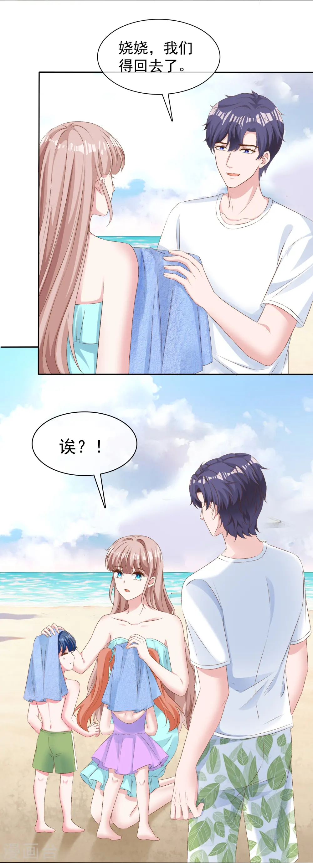 冰山总裁漫画,第256话 爸爸竟然被拒绝2图