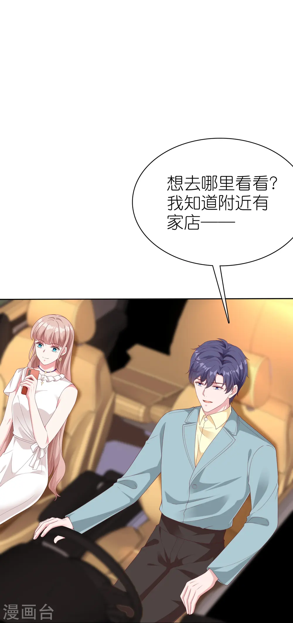 冰山总裁的贴身狂医漫画,第232话 震惊，冰山总裁竟然温柔带女人吃饭！2图
