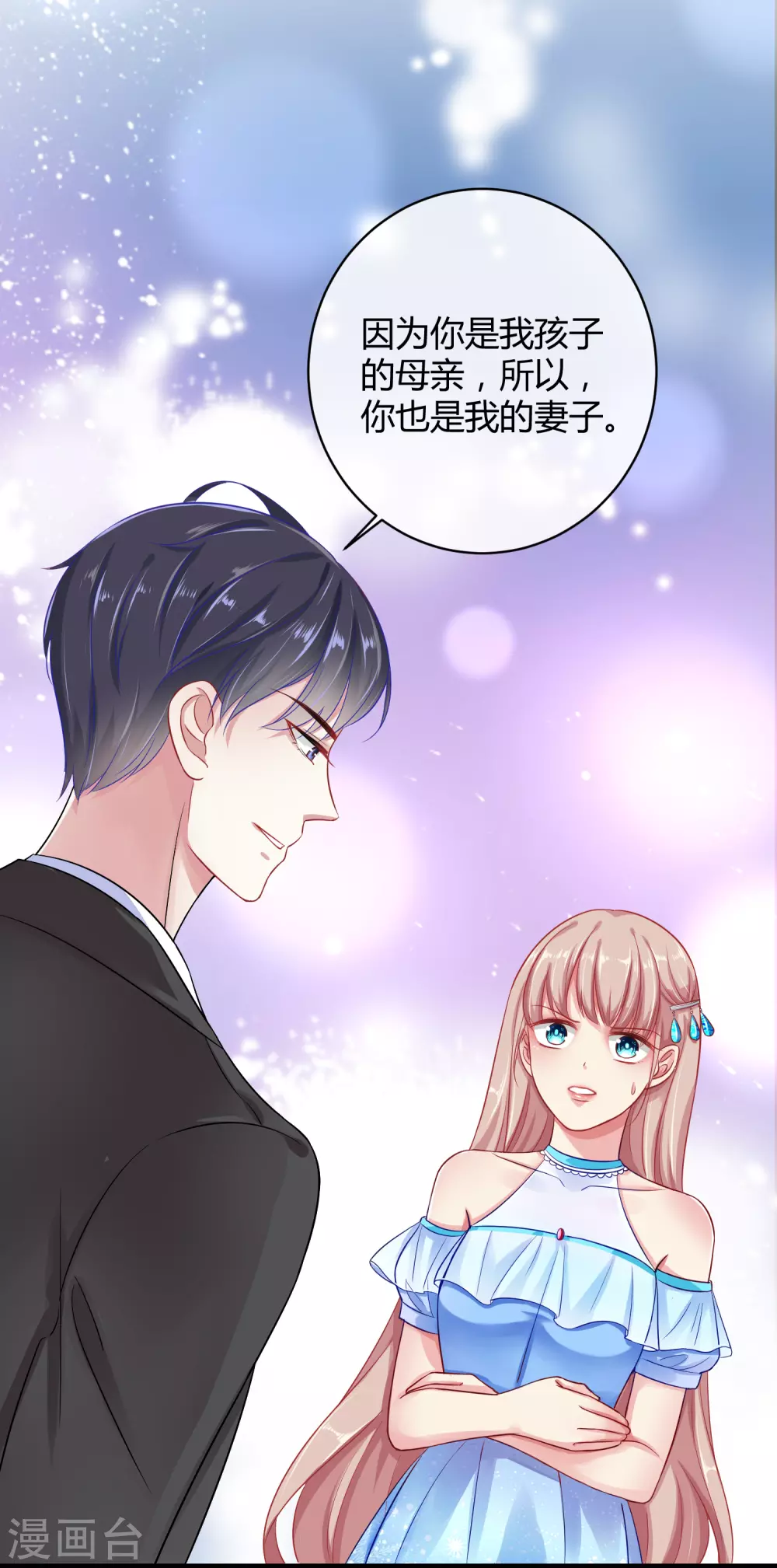 冰山总裁漫画,序章2图