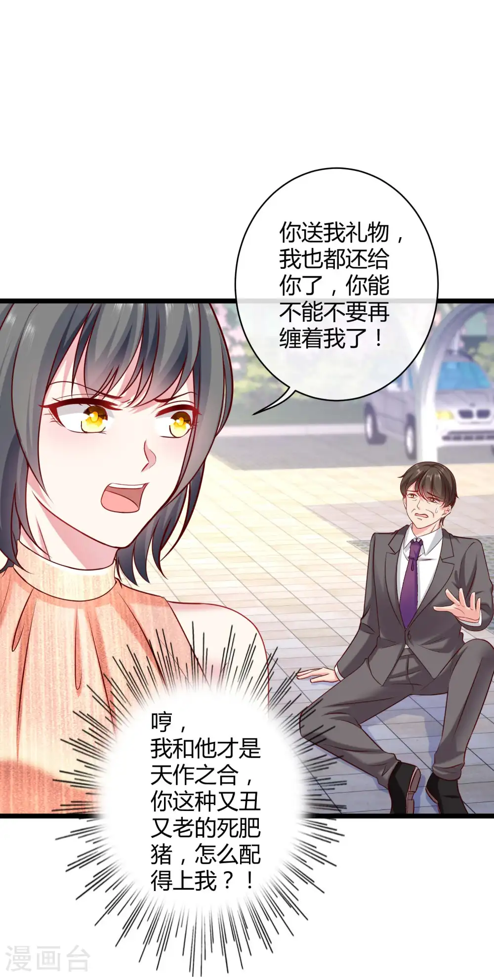 冰山总裁漫画,第47话 嘤嘤嘤，老公说我小财迷2图