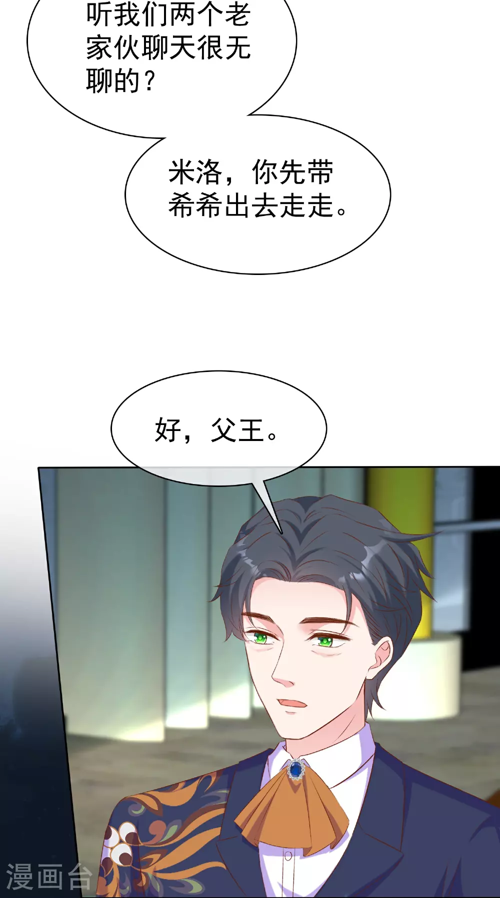 冰山总裁漫画,第262话 难道……1图