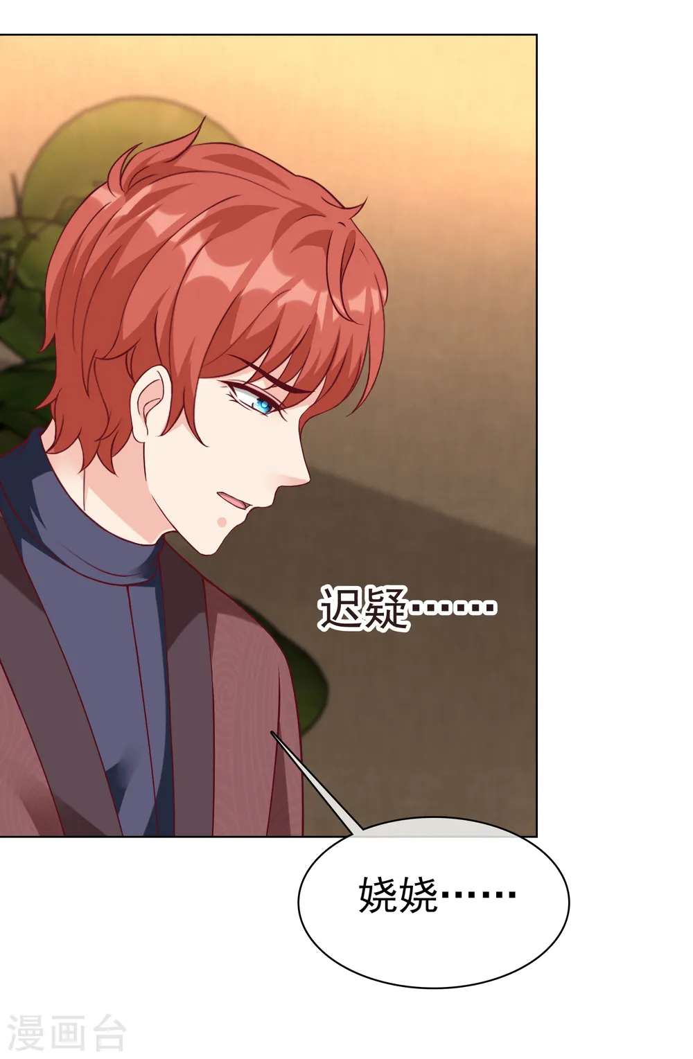 冰山总裁漫画,第215话 一个长长的故事1图