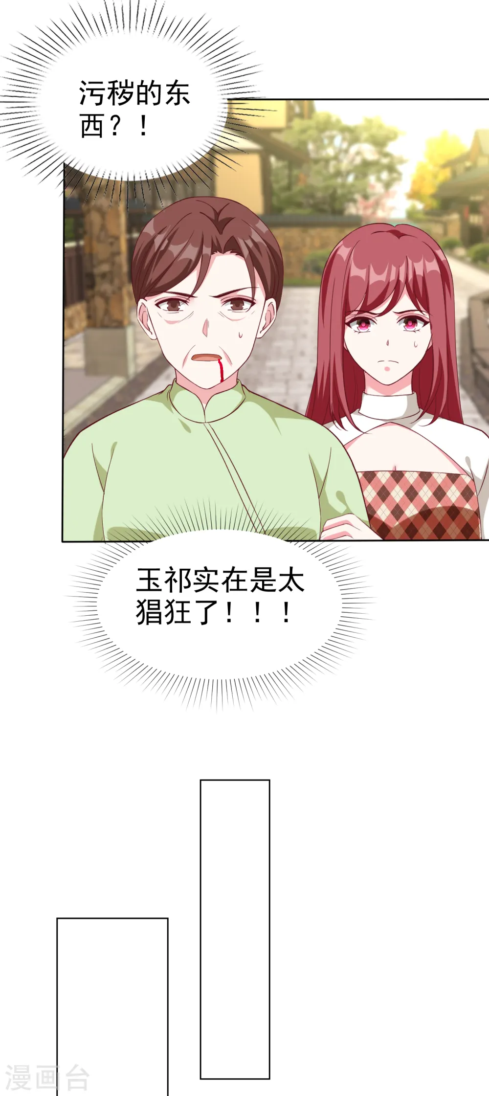 冰山总裁漫画,第203话 想和你分享我的一切2图
