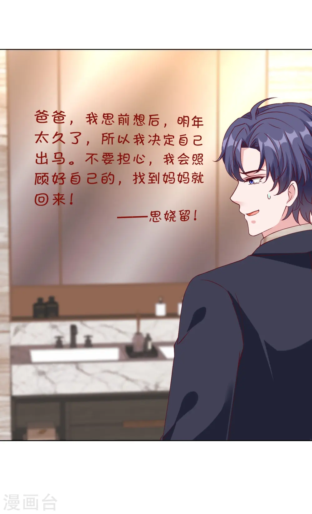 冰山总裁漫画,第220话 你是我的妈妈么2图