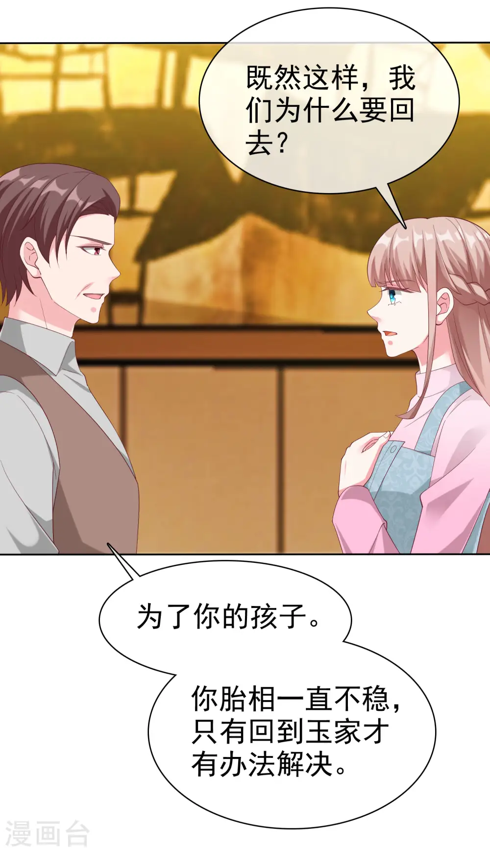 冰山总裁强宠婚漫画,第197话 原来我不是陆家的女儿！1图
