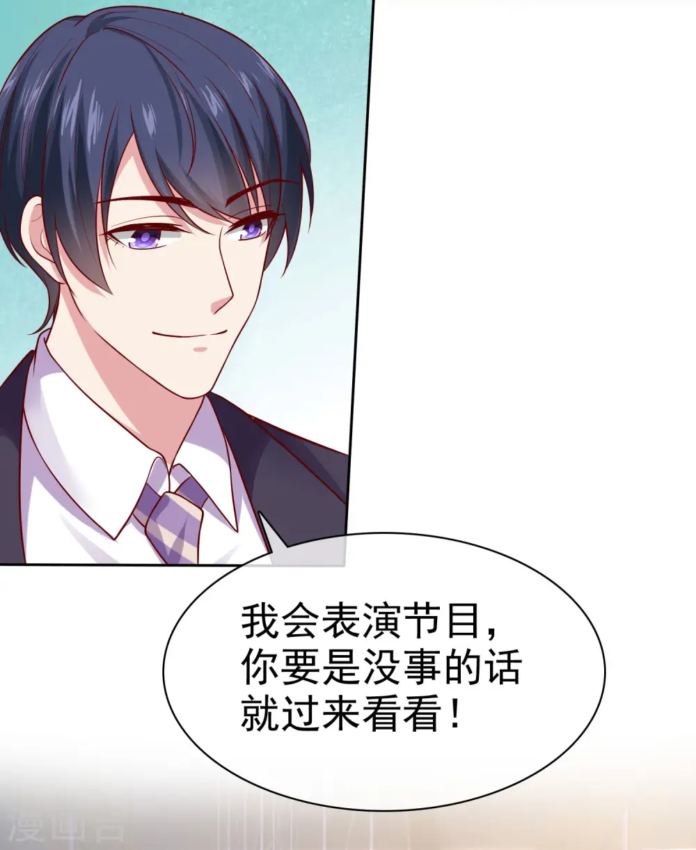 冰山总裁漫画,第96话 解决秦琛，抢走娆娆！2图
