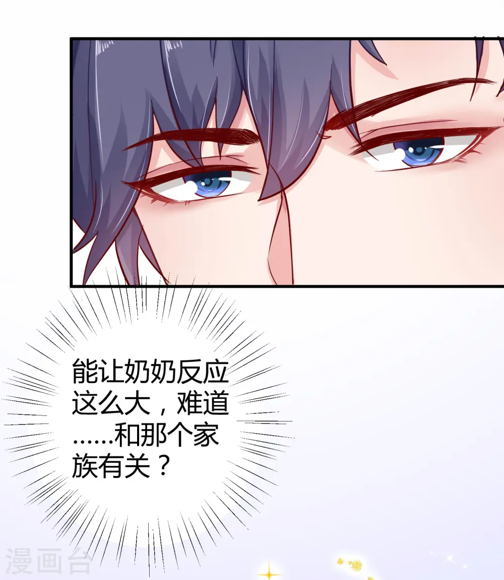 冰山总裁漫画,第19话 豪门媳妇的小烦恼2图