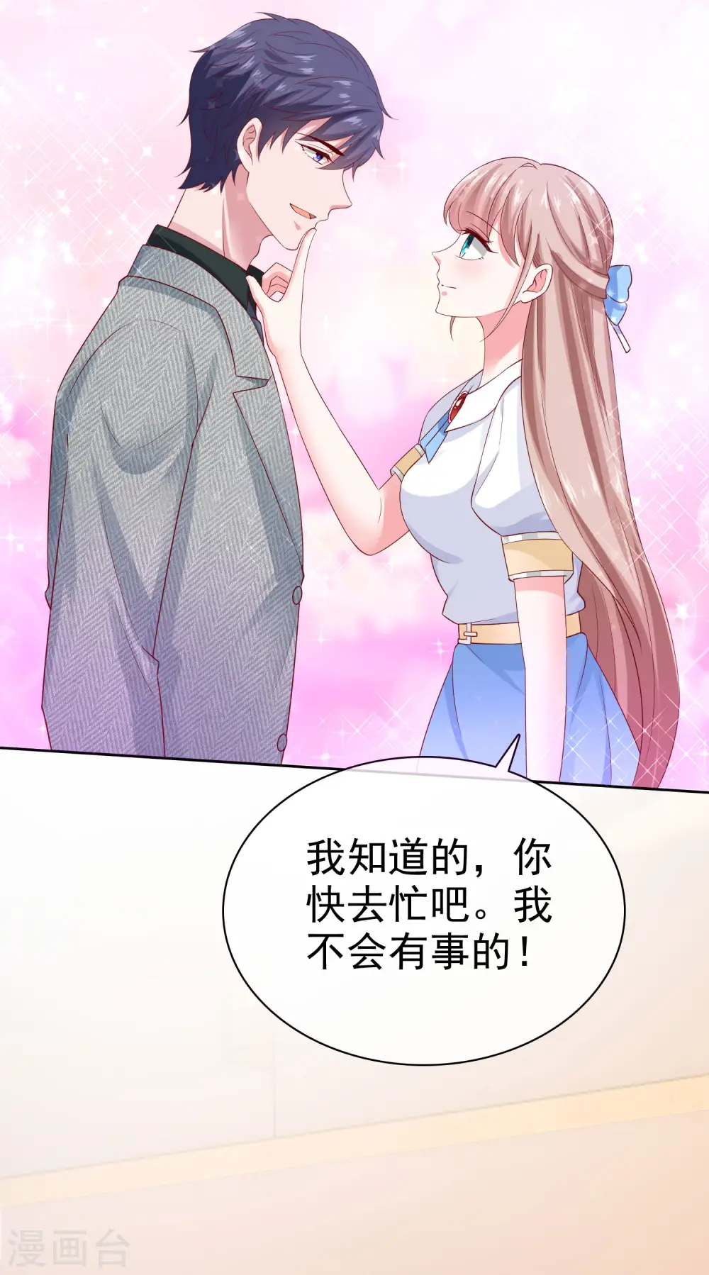 冰山总裁漫画,第95话 情敌狭路相逢1图