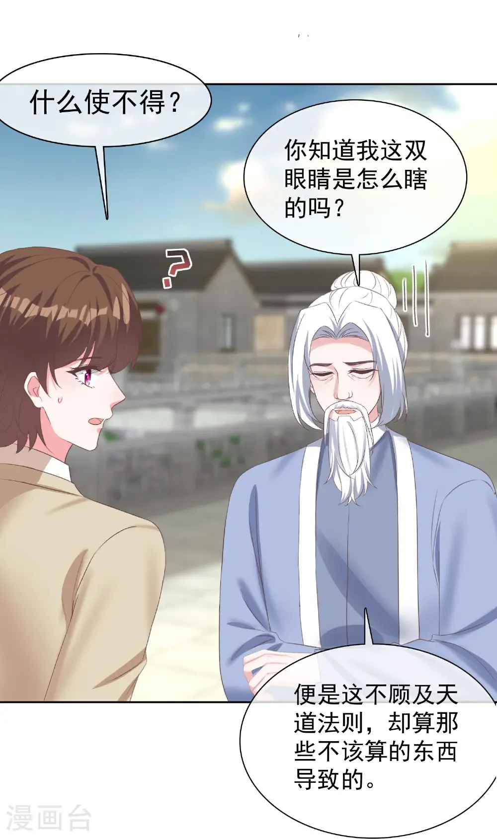 冰山总裁漫画,第275话 神医？2图
