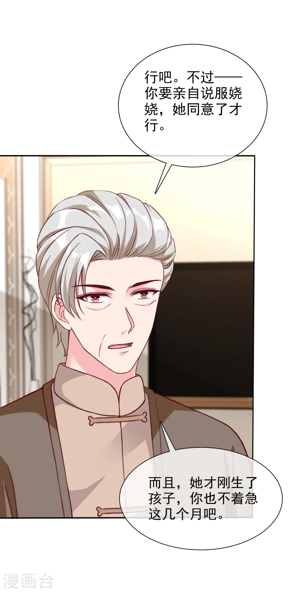 冰山总裁漫画,第215话 一个长长的故事2图