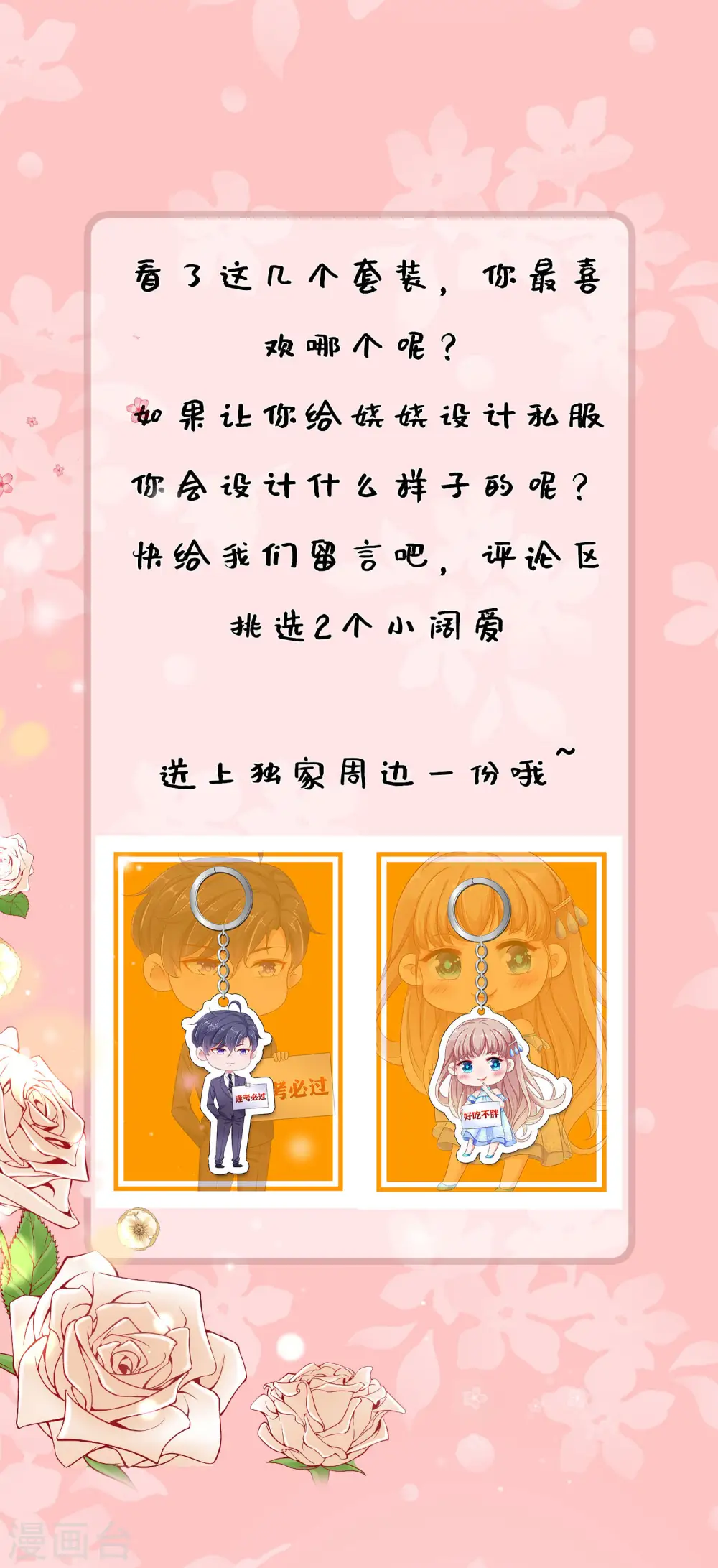 冰山总裁漫画,娆娆私服大放送 以及福利活动2图