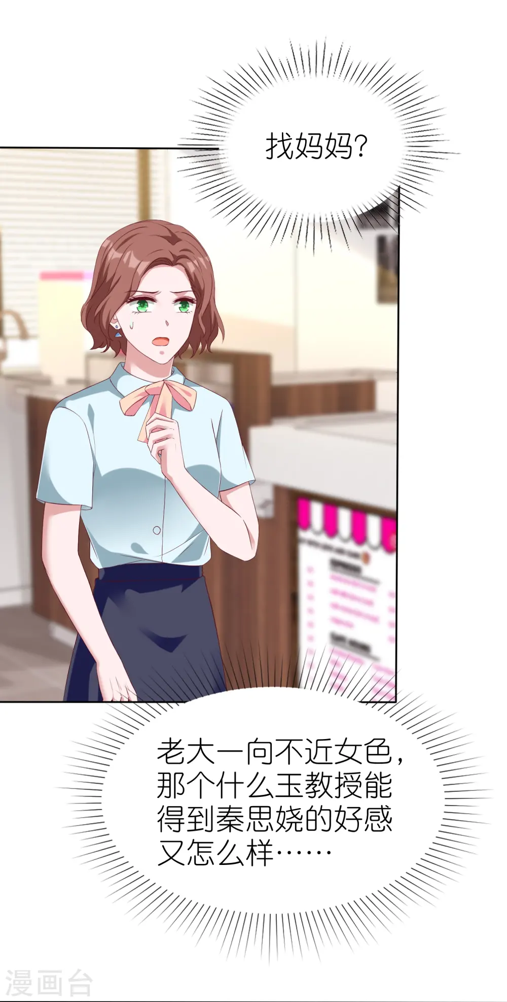 冰山总裁的贴身狂医漫画,第224话 毒蛇萝莉1图