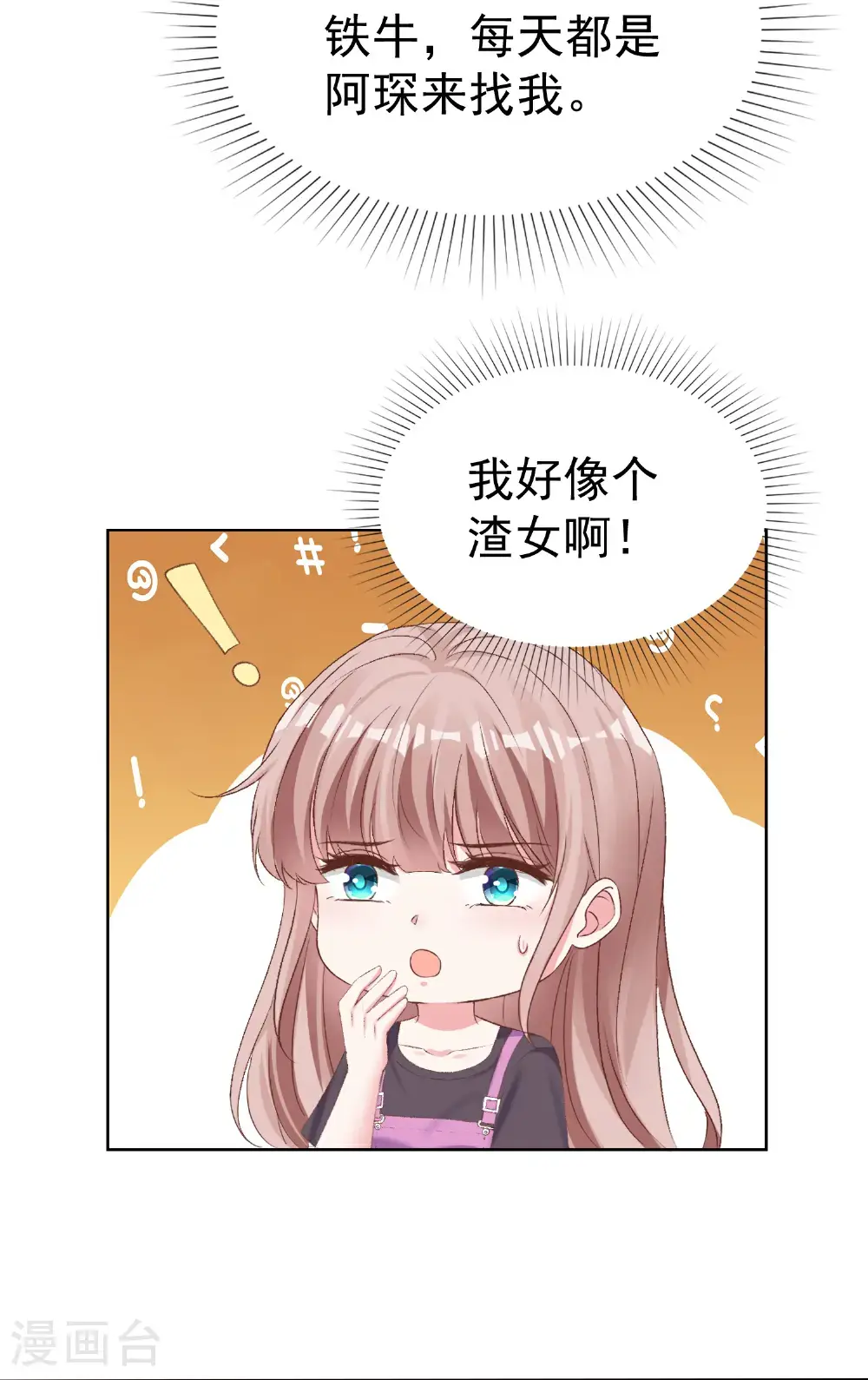 冰山总裁漫画,第269话 先吻别2图