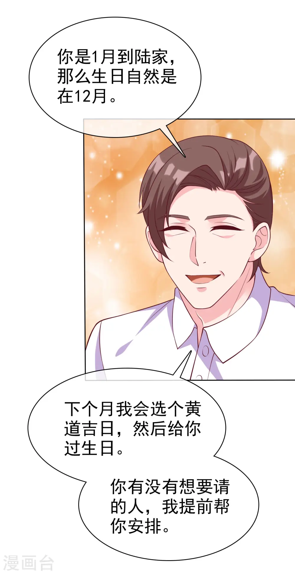 冰山总裁漫画,第174话 娆娆终于有真正的生日了！1图