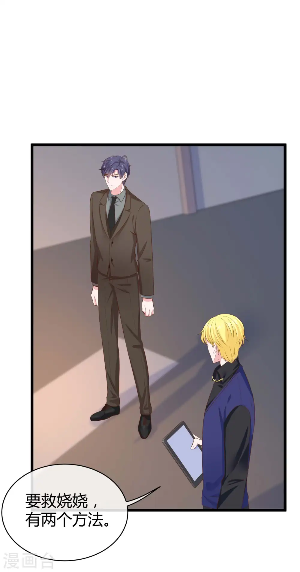 冰山总裁漫画,第68话 她比我的命更重要1图