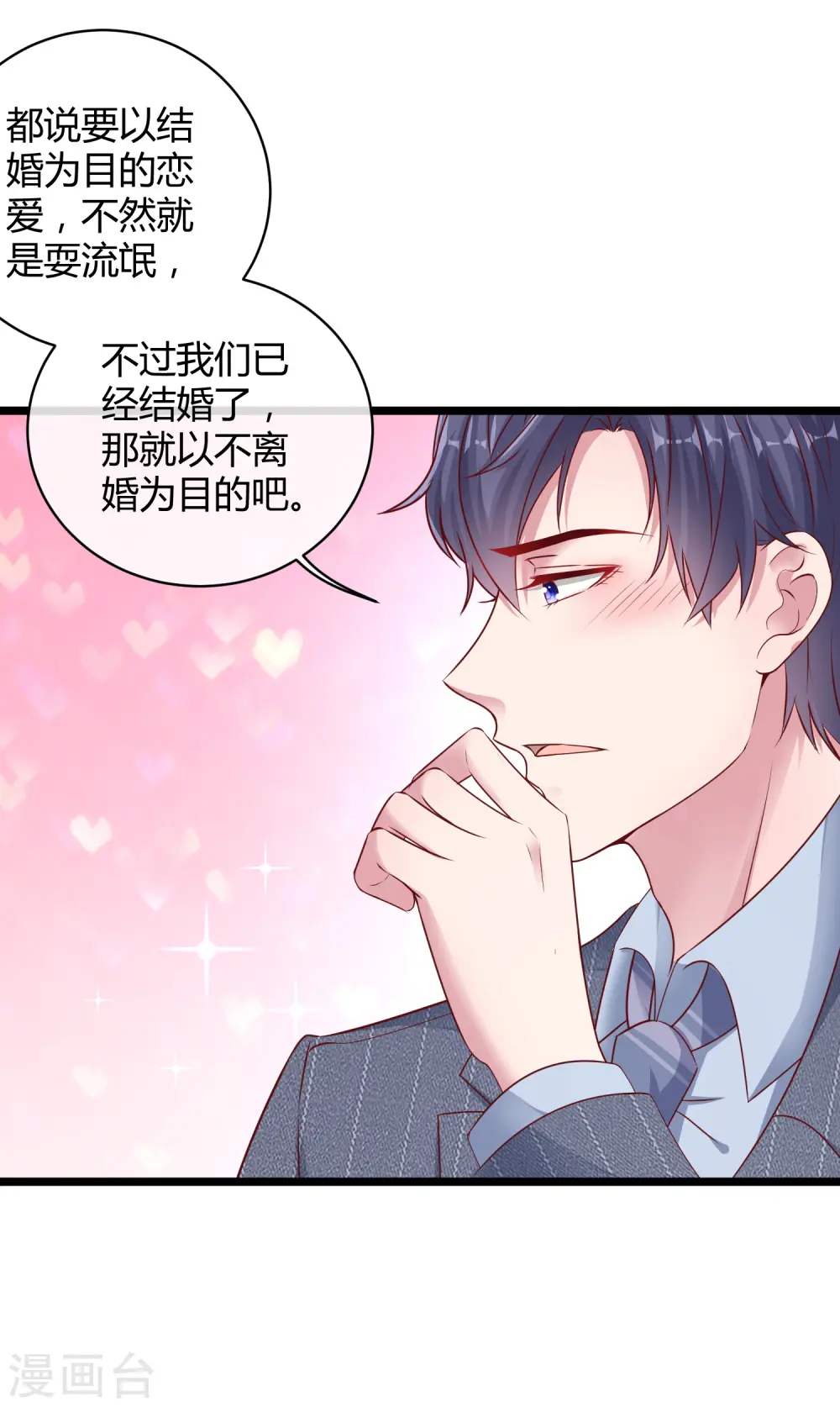 冰山总裁漫画,第36话 我来教你谈恋爱1图