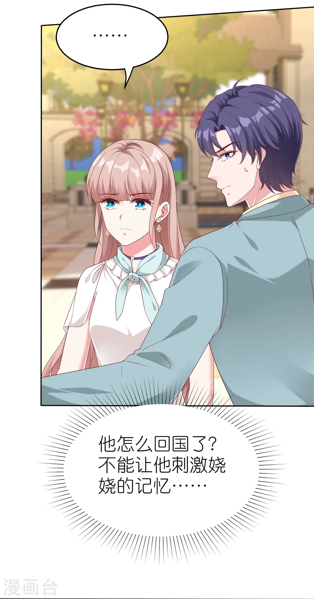 冰山总裁漫画,第233话 臭小子坏我好事2图