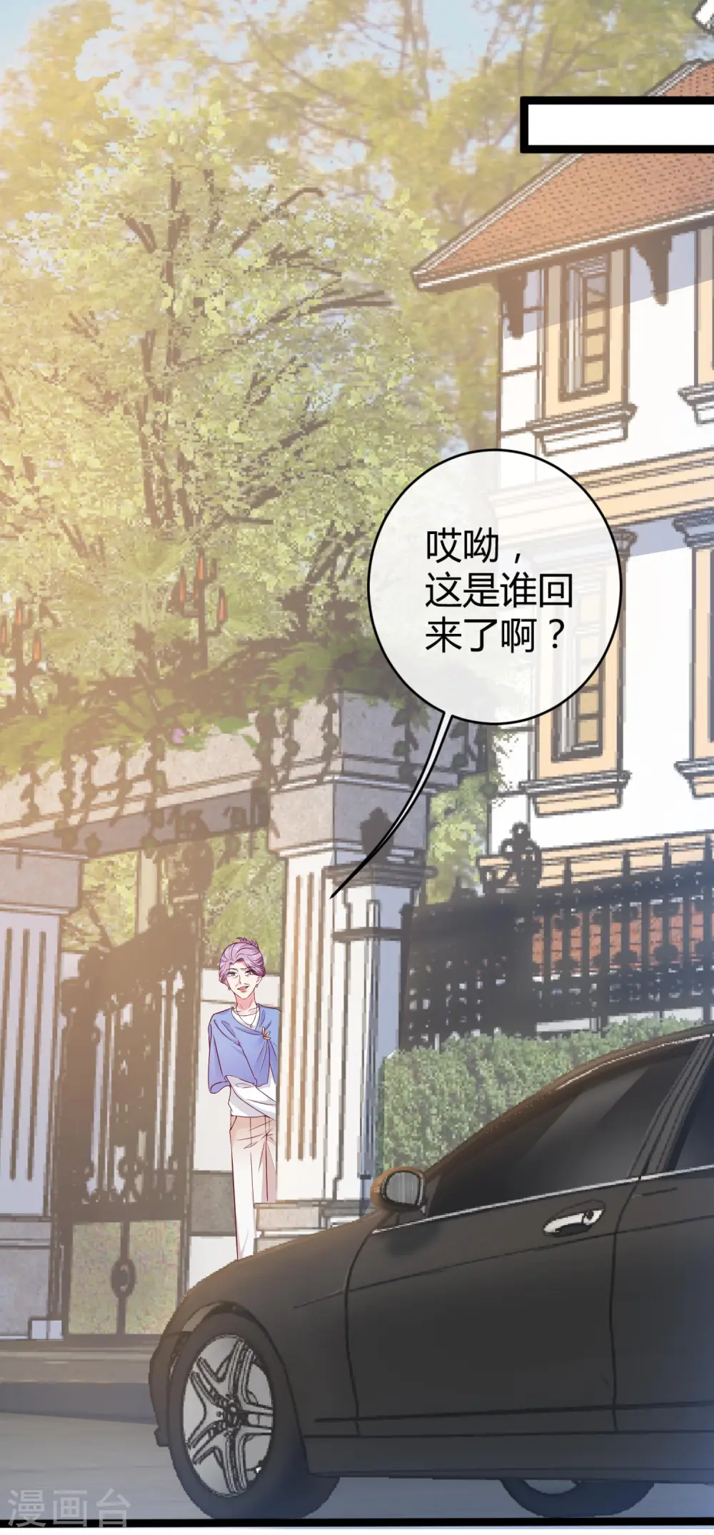 冰山总裁漫画,第33话 这是思念的感觉么？2图