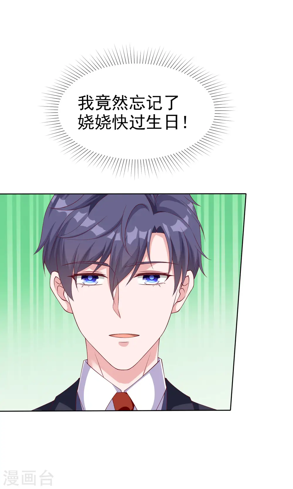 冰山总裁漫画,第175话 暴风雨前的温馨……2图