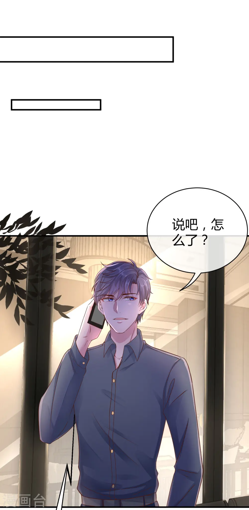 冰山总裁漫画,第27话 烦事诸多，她最温暖1图
