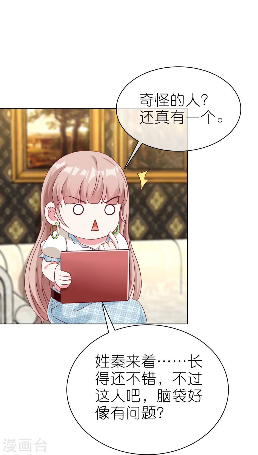 冰山总裁漫画,第226话 妈妈要去相亲！2图
