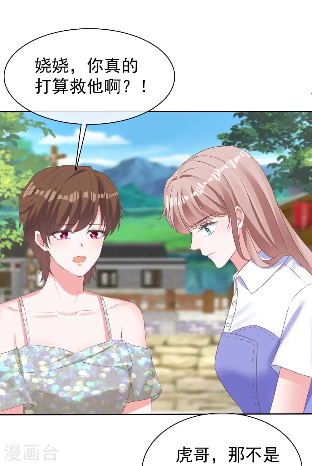 冰山总裁漫画,第270话 被诅咒的山脉2图