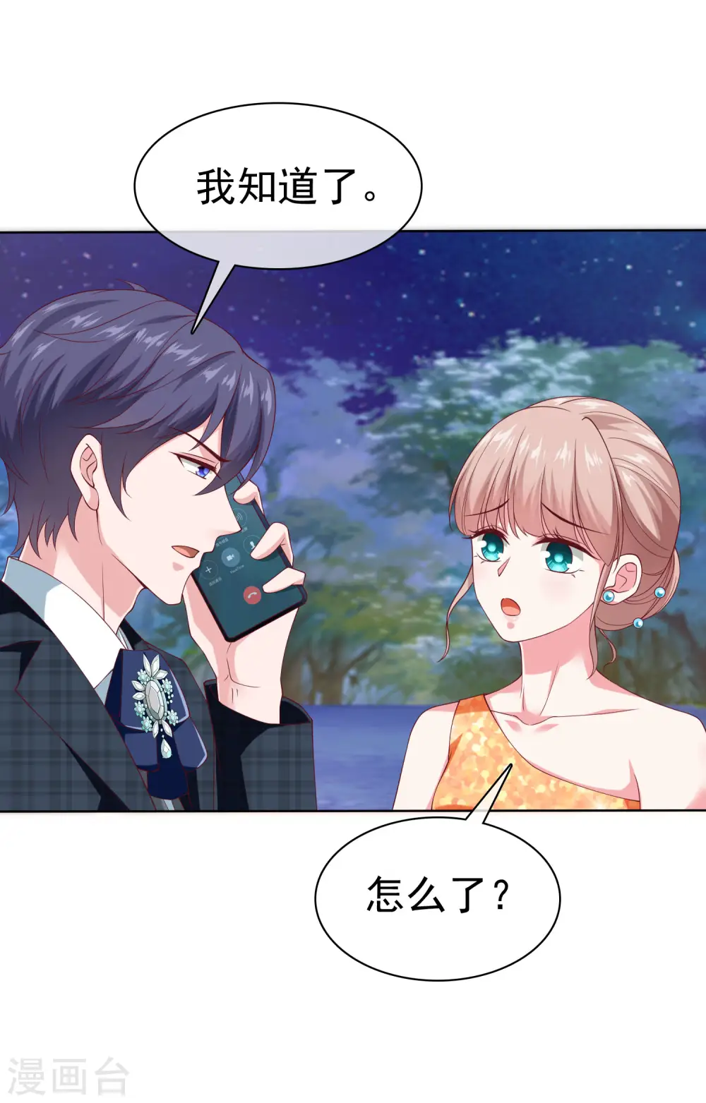 冰山总裁漫画,第172话 每一天都值得纪念2图