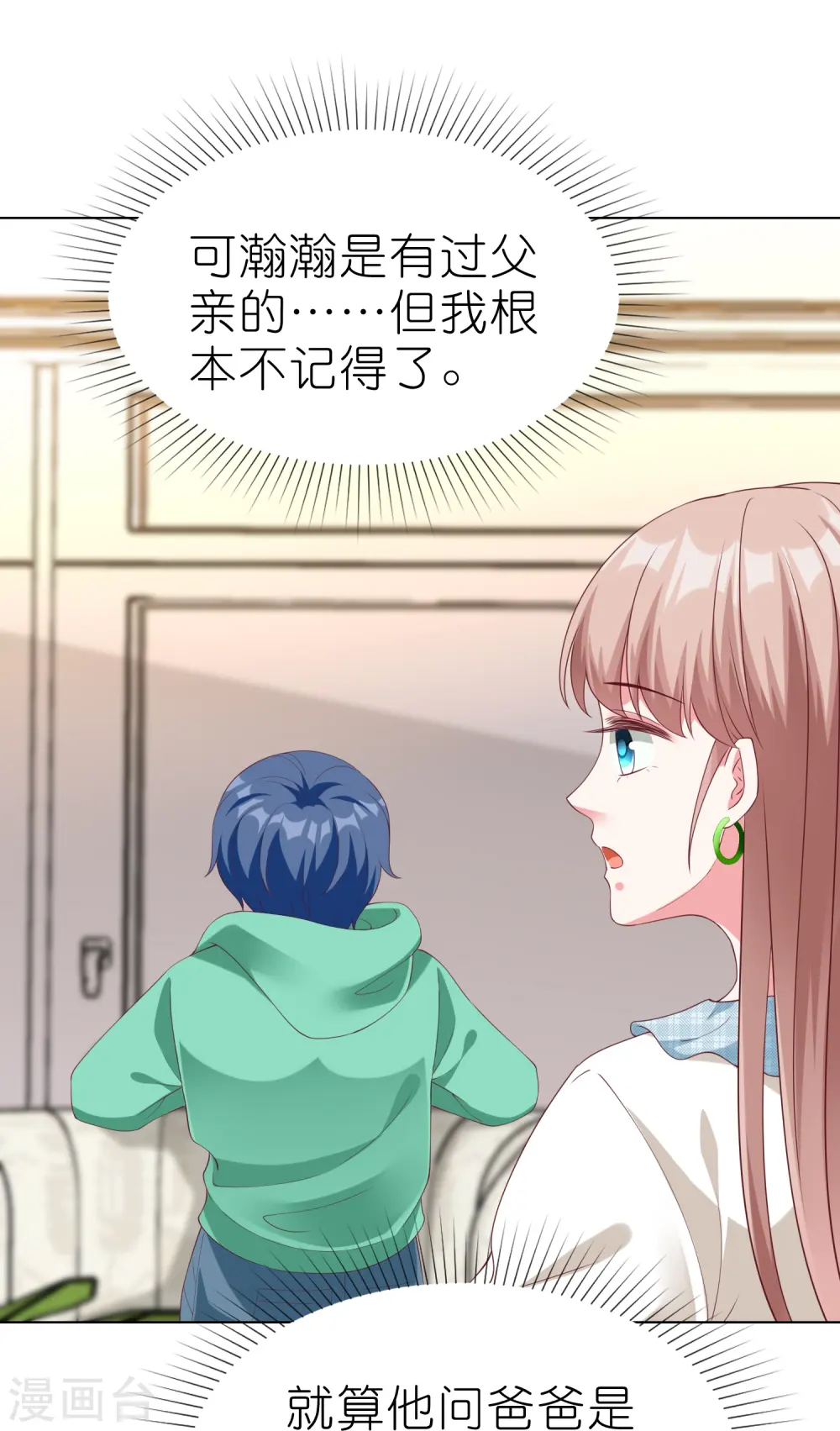 冰山总裁漫画,第226话 妈妈要去相亲！2图