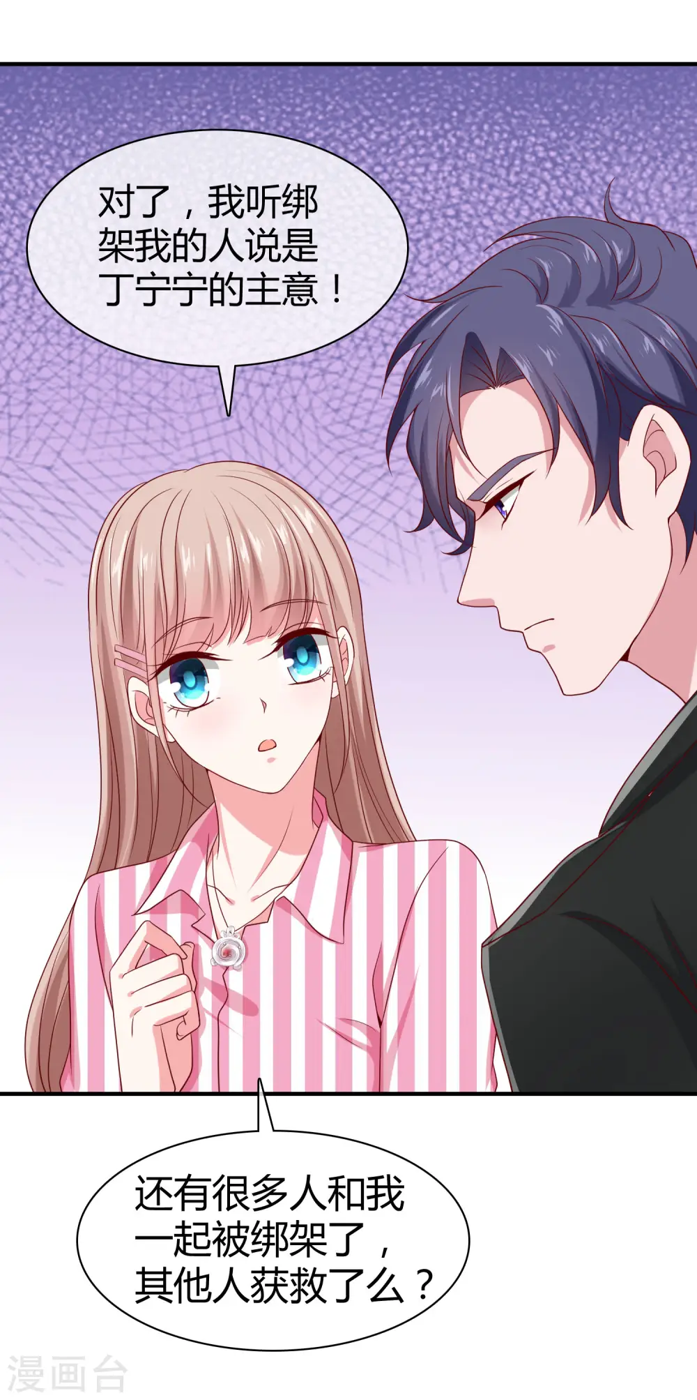 冰山总裁漫画,第88话 老婆太爱学习怎么办？1图