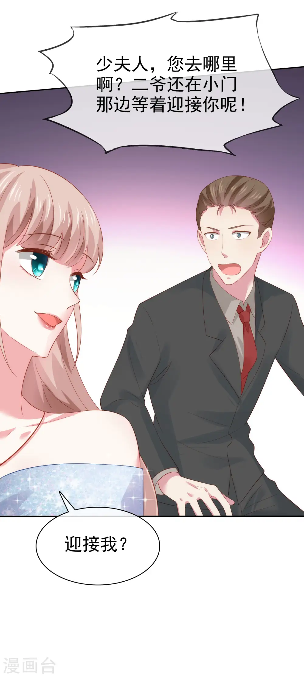 冰山总裁漫画,第107话 女王初长成1图