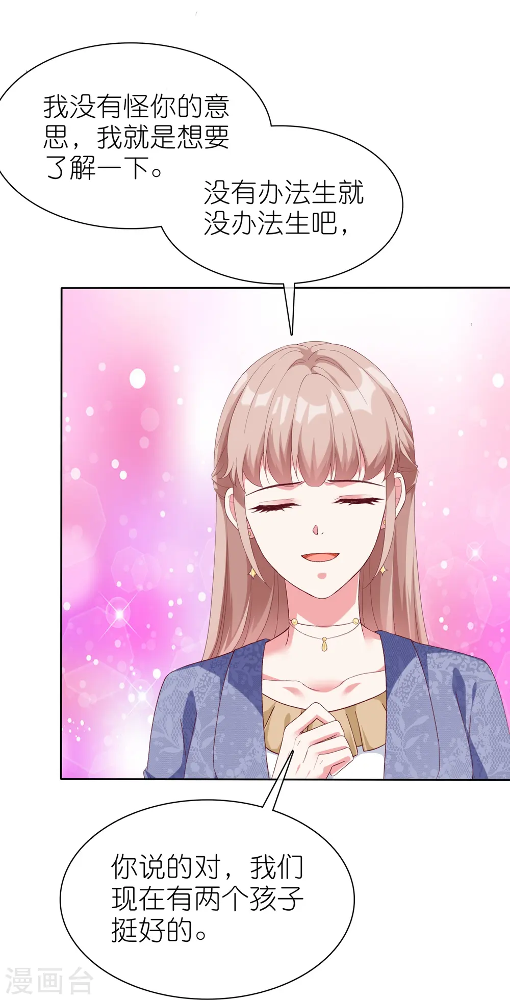 冰山总裁的贴身狂医漫画,第240话 我们现在就很好！1图