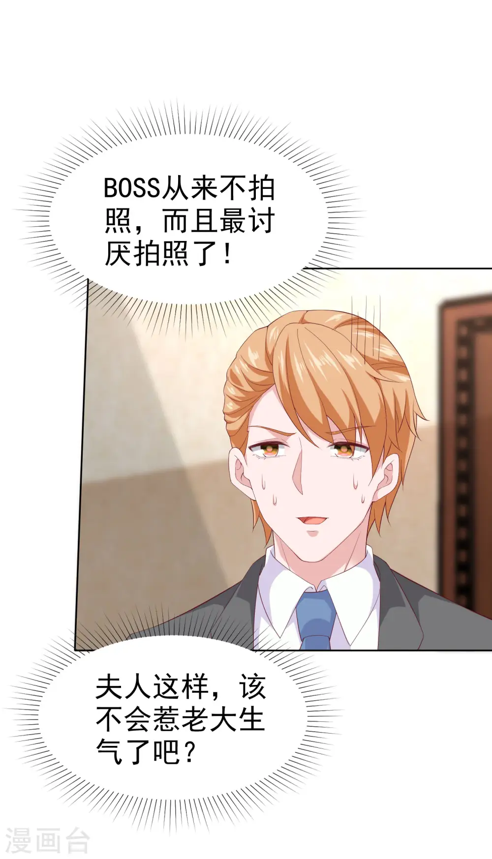 冰山总裁强宠婚小说全文免费阅读漫画,第158话 冰山总裁秒变幼稚男孩儿1图