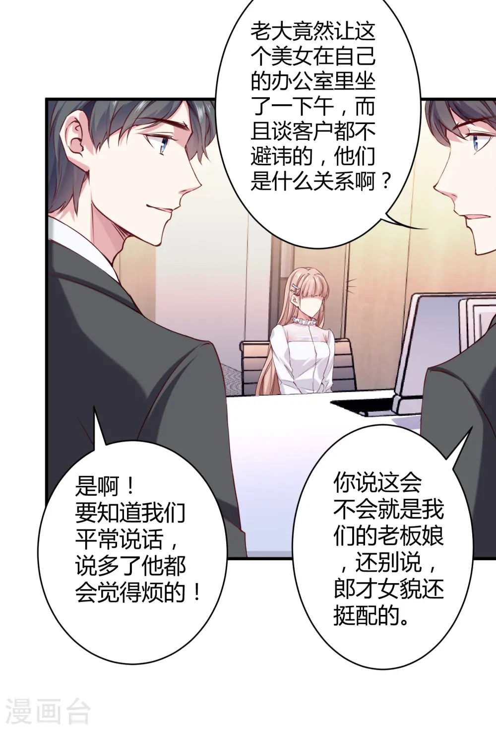 冰山总裁漫画,第39话 来路不明的女人2图
