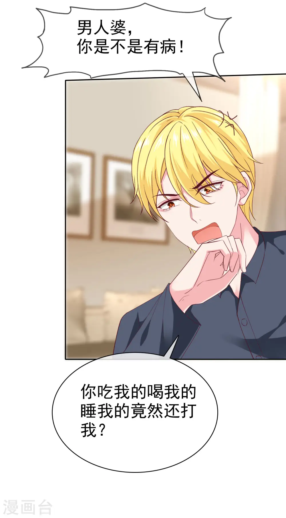 冰山总裁漫画,第145话 原来是个老司机啊1图