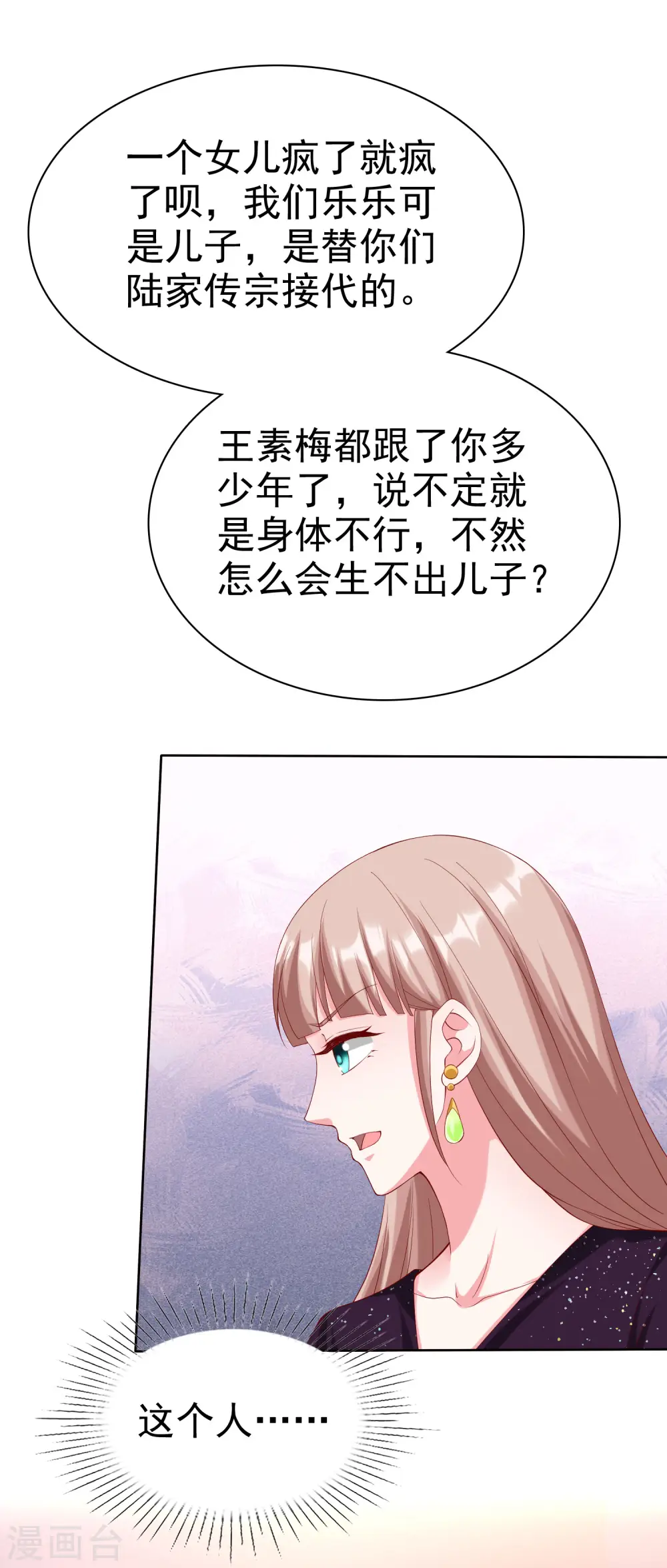 冰山总裁强宠婚漫画下拉式免费漫画,第171话 生儿子就这么好？2图