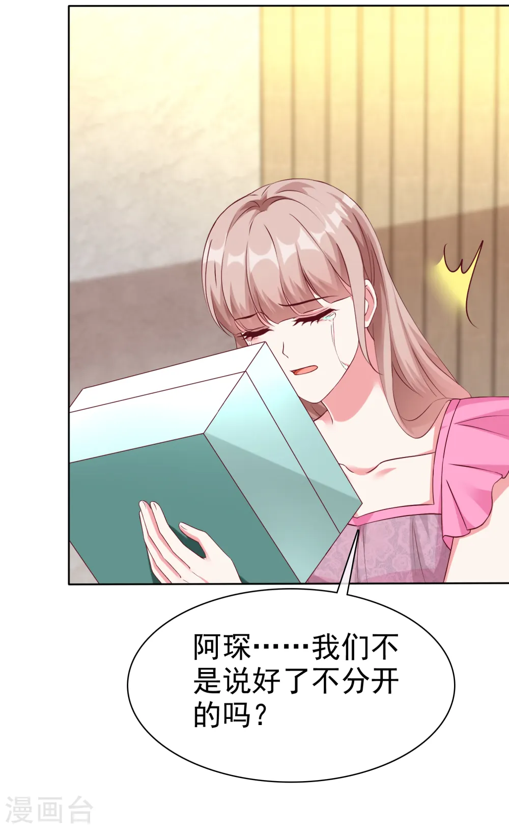 冰山总裁漫画,第213话 要生了！1图