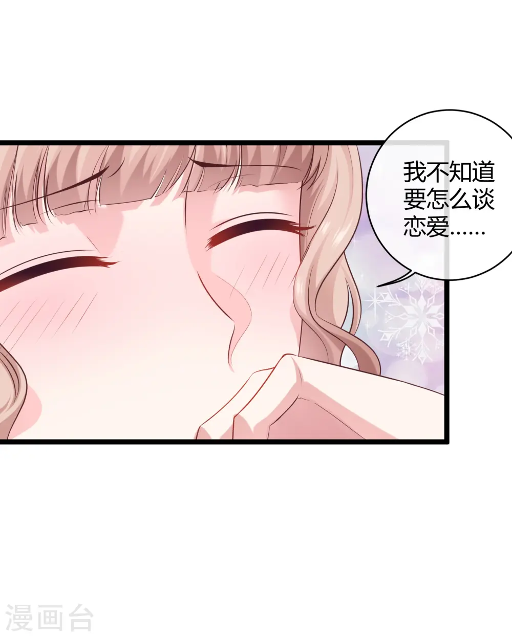 冰山总裁漫画,第36话 我来教你谈恋爱2图