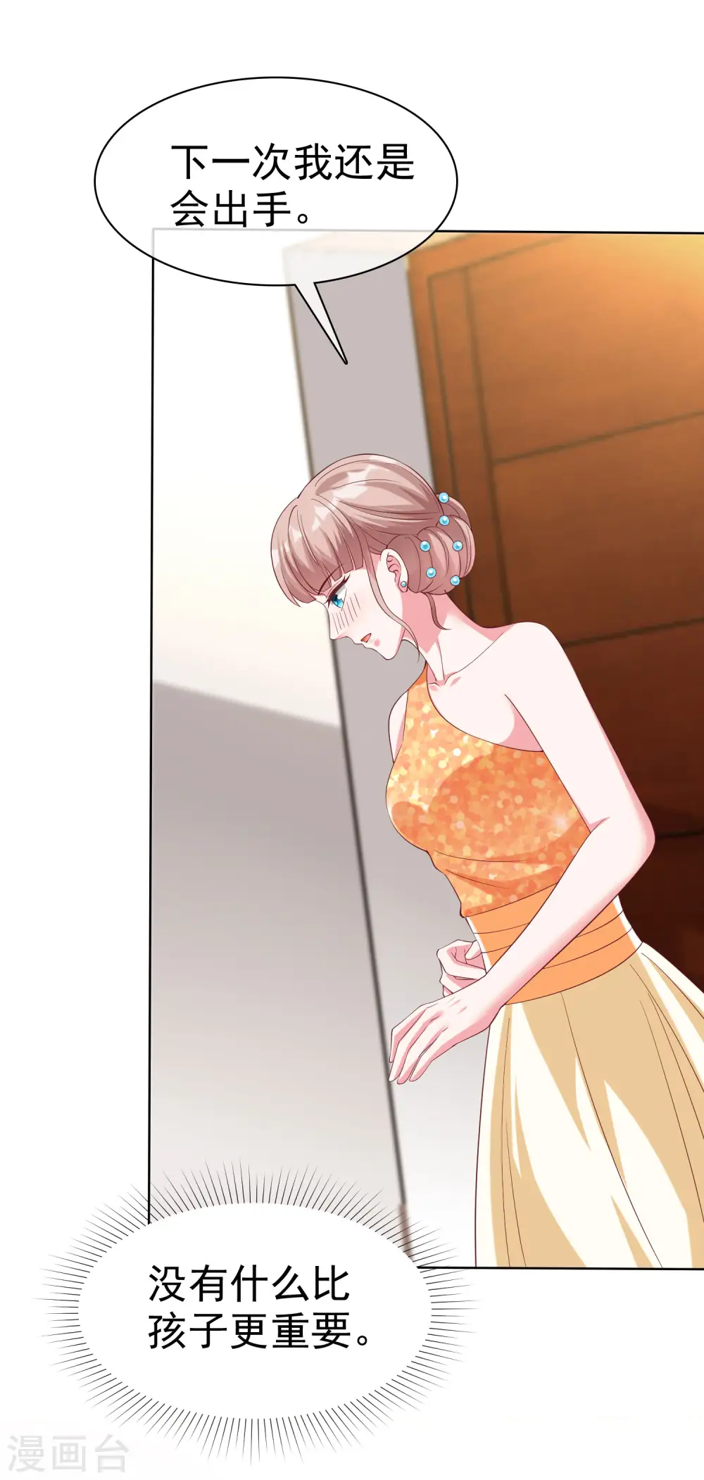 冰山总裁强宠婚漫画,第173话 替老婆出气！2图