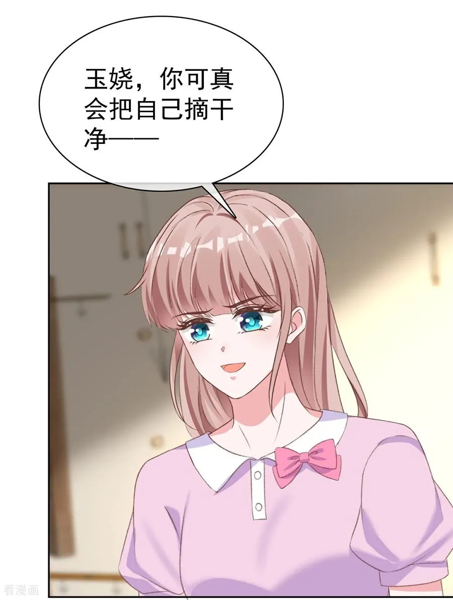 冰山总裁强宠婚漫画,第280话 是我怎么了2图