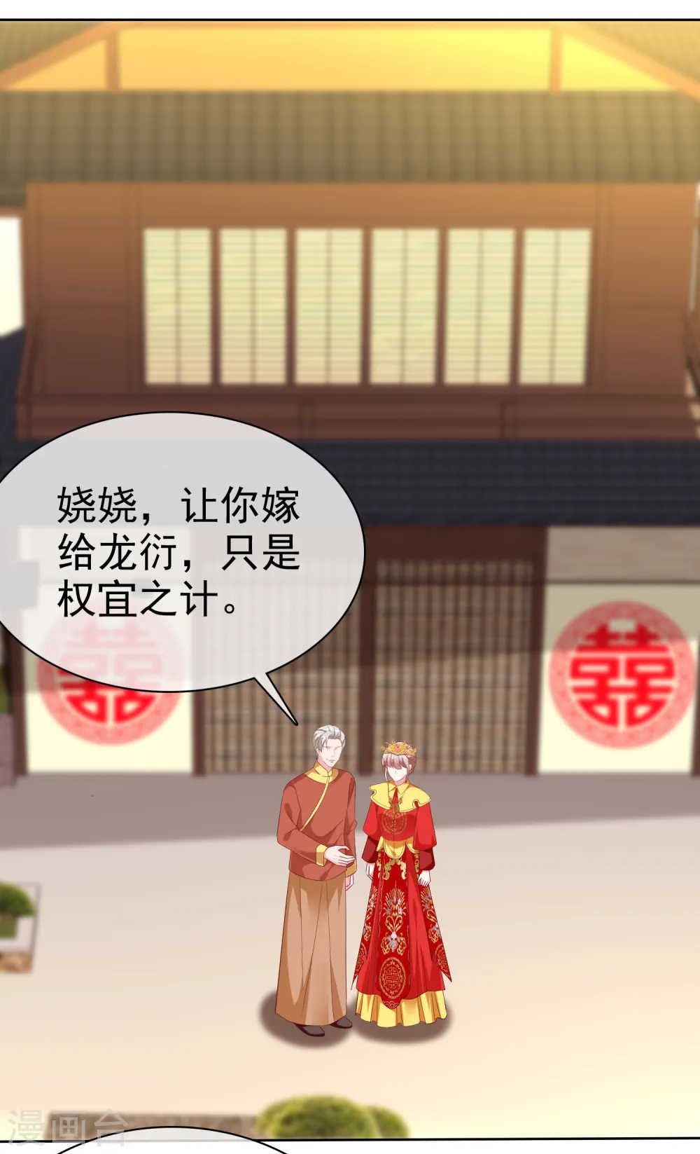 冰山总裁的贴身狂医漫画,第217话 不得已的婚礼2图