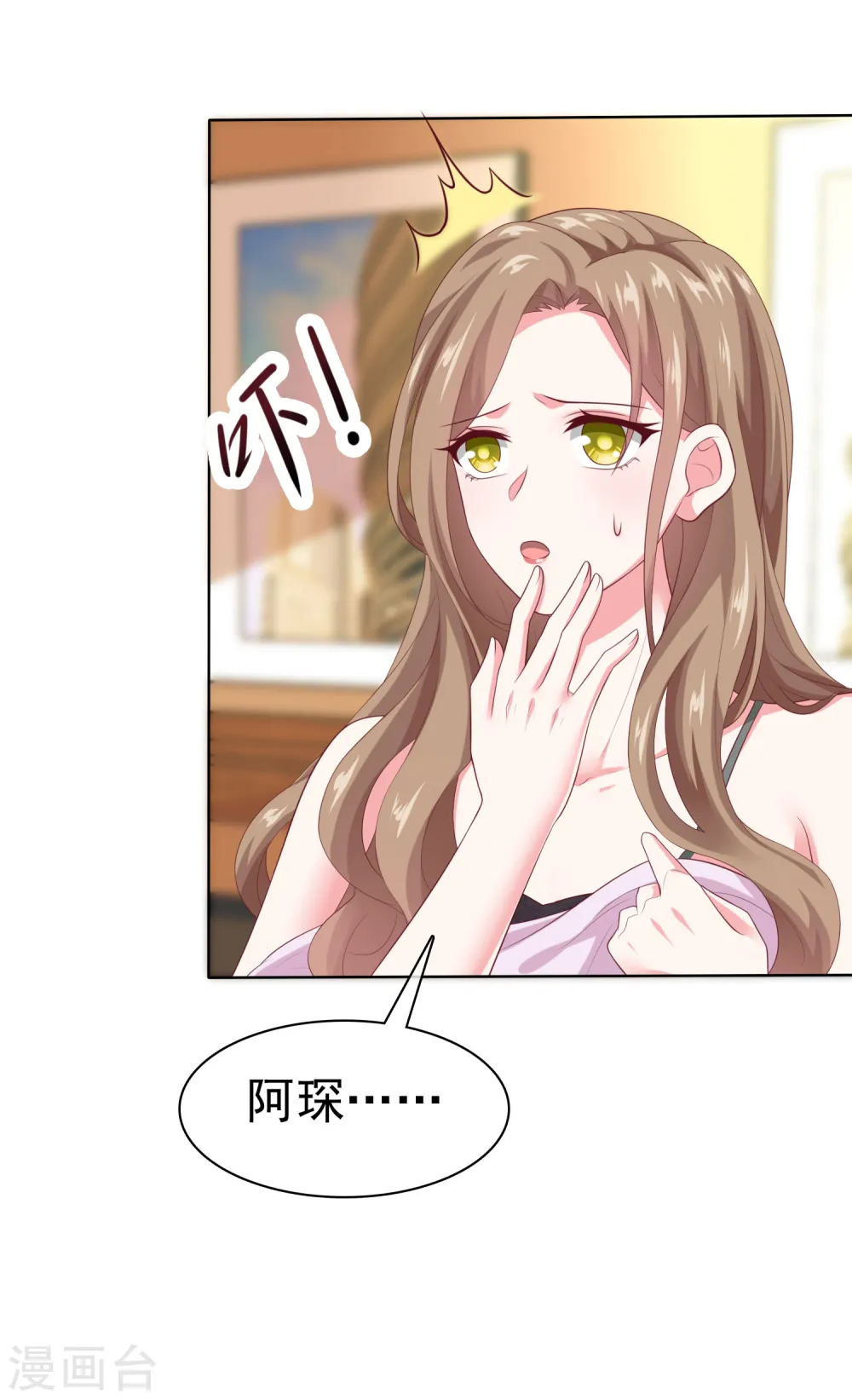 冰山总裁强宠婚漫画,第152话 危！危！危！1图