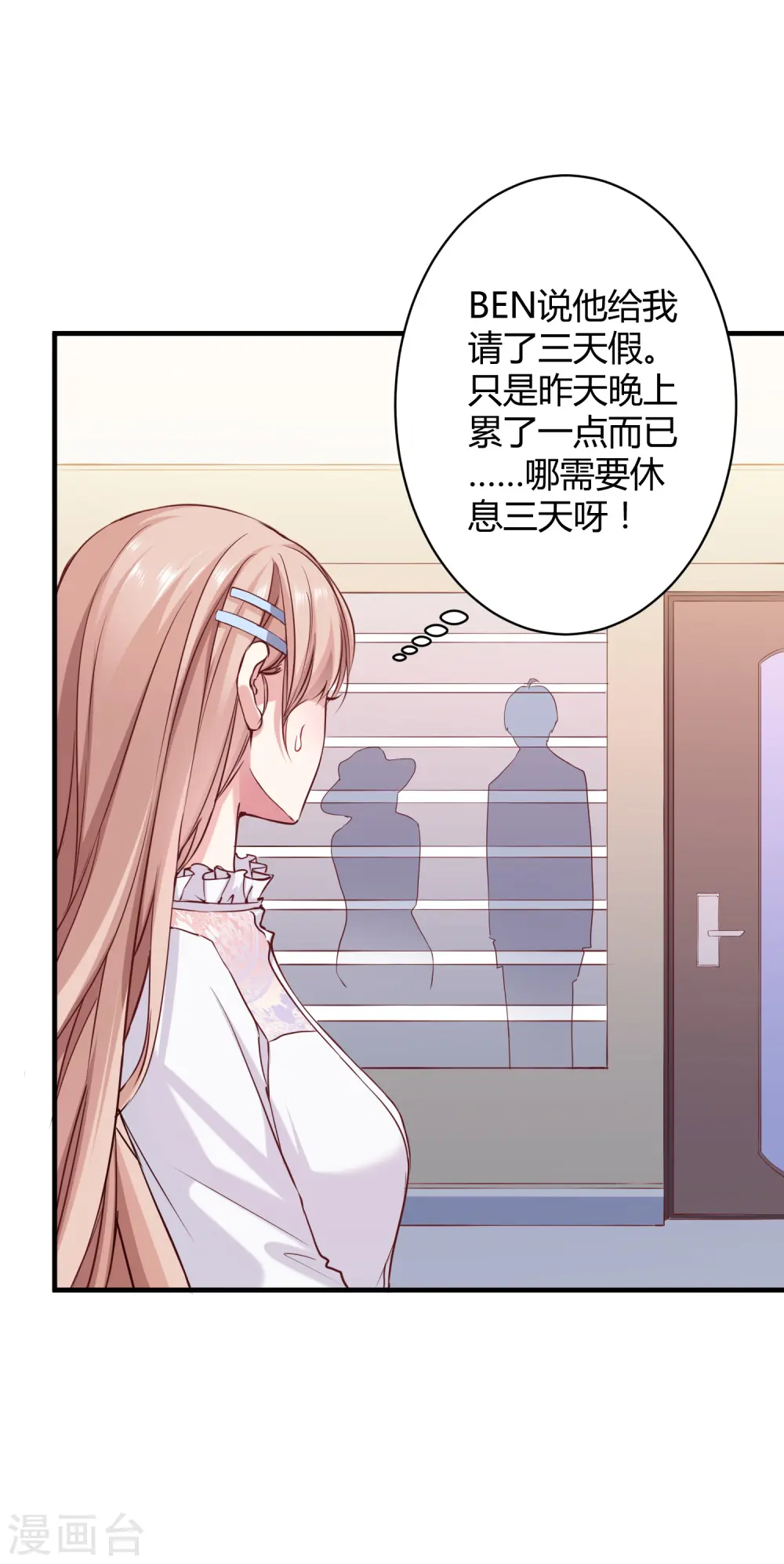 冰山总裁漫画,第39话 来路不明的女人1图
