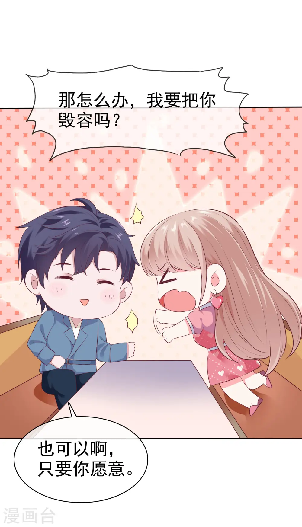 冰山总裁漫画,第115话 晚上做什么比较有意义？2图