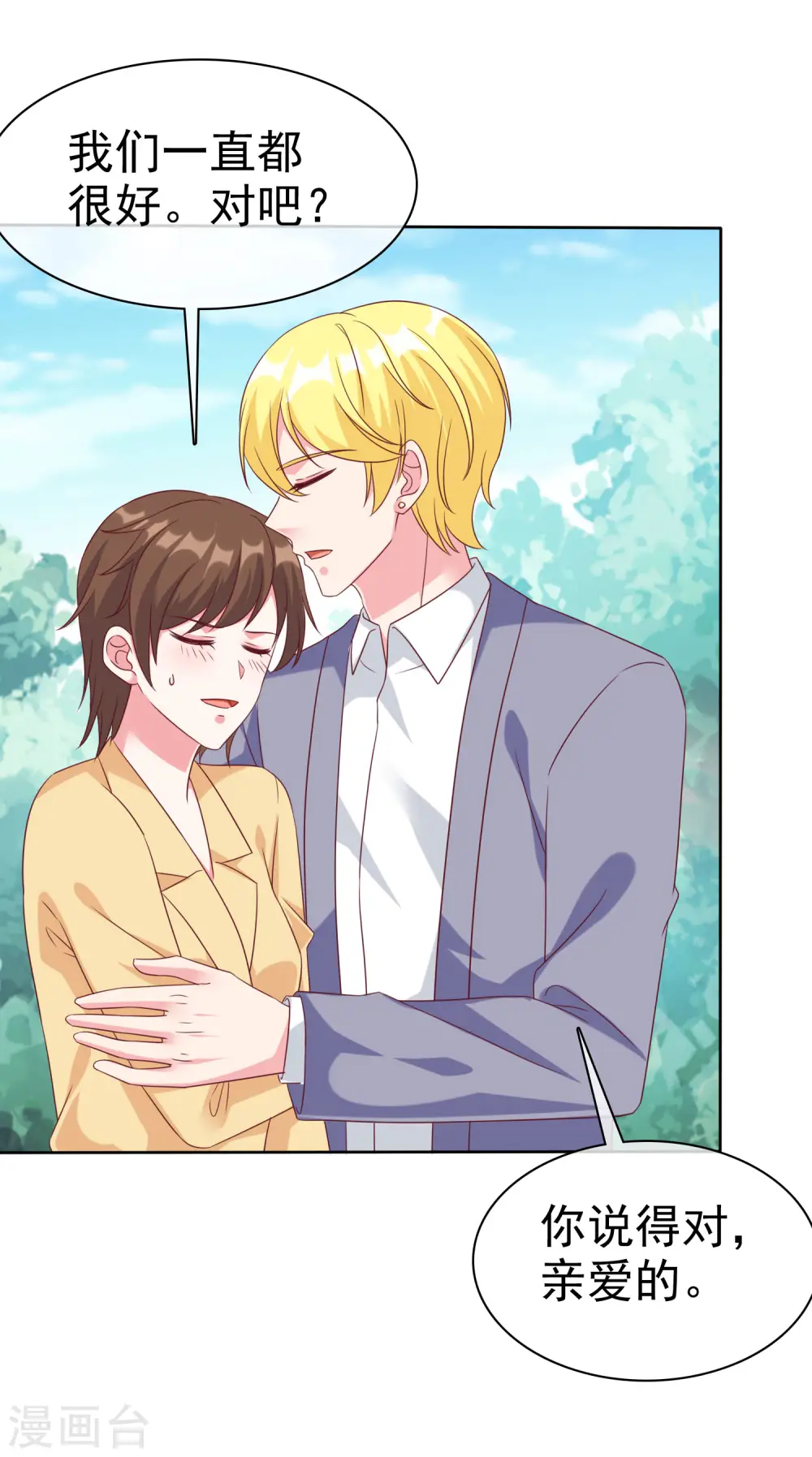 冰山总裁漫画,第196话 眼里心里都是你1图