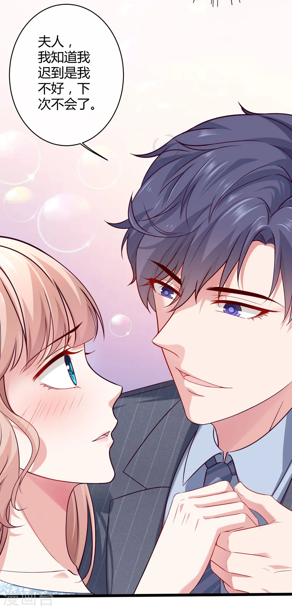 冰山总裁漫画,第35话 花钱买媳妇儿开心2图