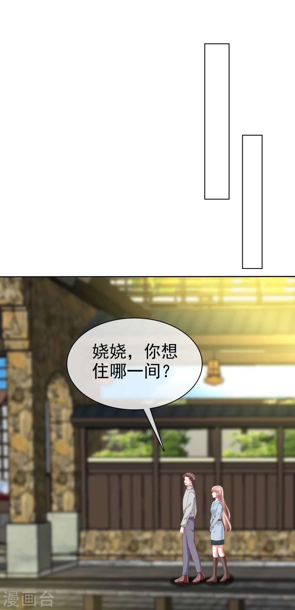 冰山总裁强宠婚漫画,第202话 有人爱有人恨2图