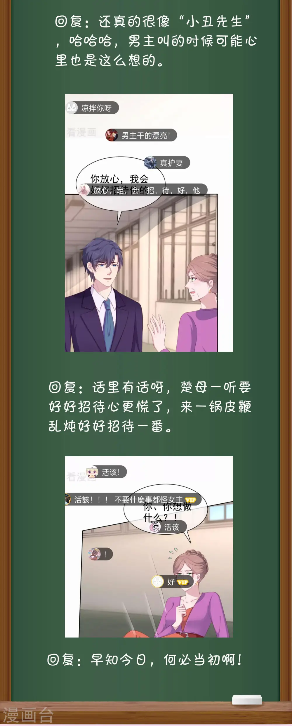 冰山总裁强宠婚214漫画,周末互动第十五期 总裁私房话1图