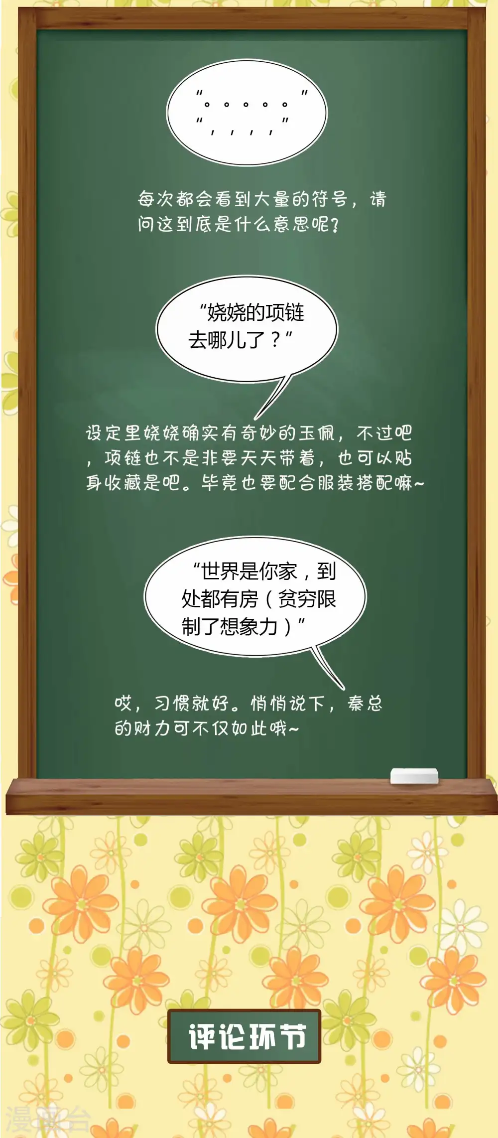 冰山总裁强宠婚漫画下拉式免费漫画,周末互动第一期 冰山总裁私房话1图