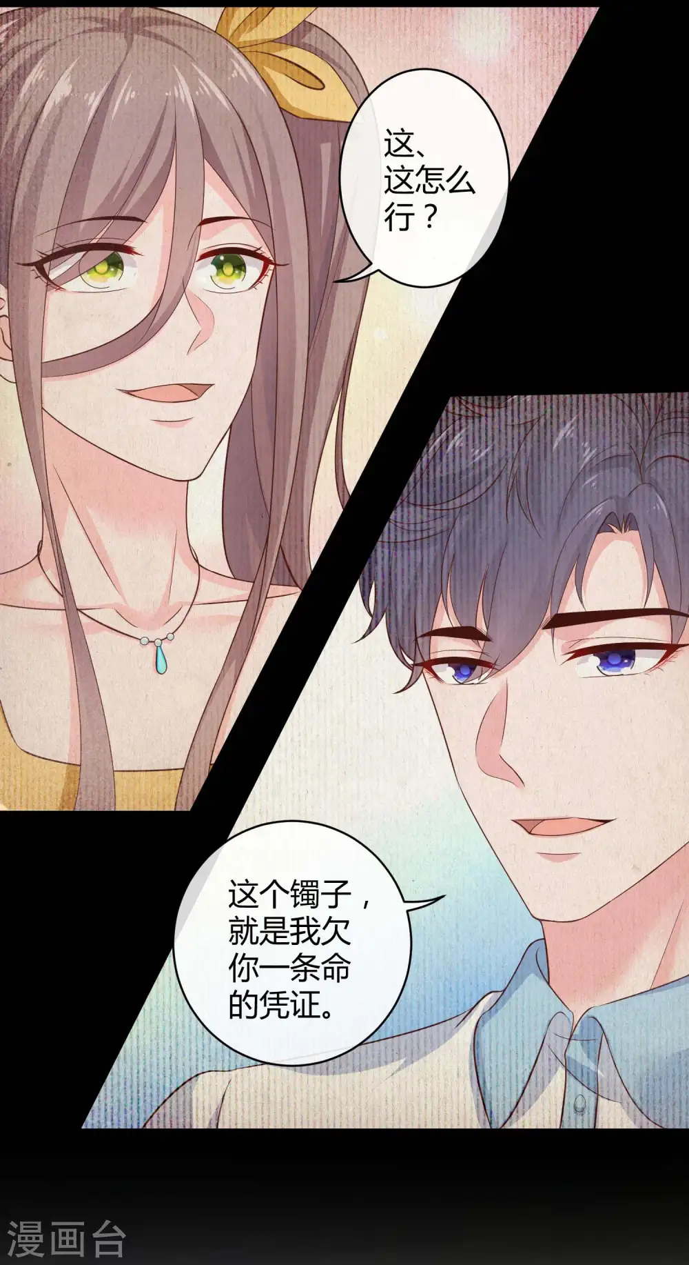 冰山总裁漫画,第63话 绿茶的心机可以到什么地步！2图