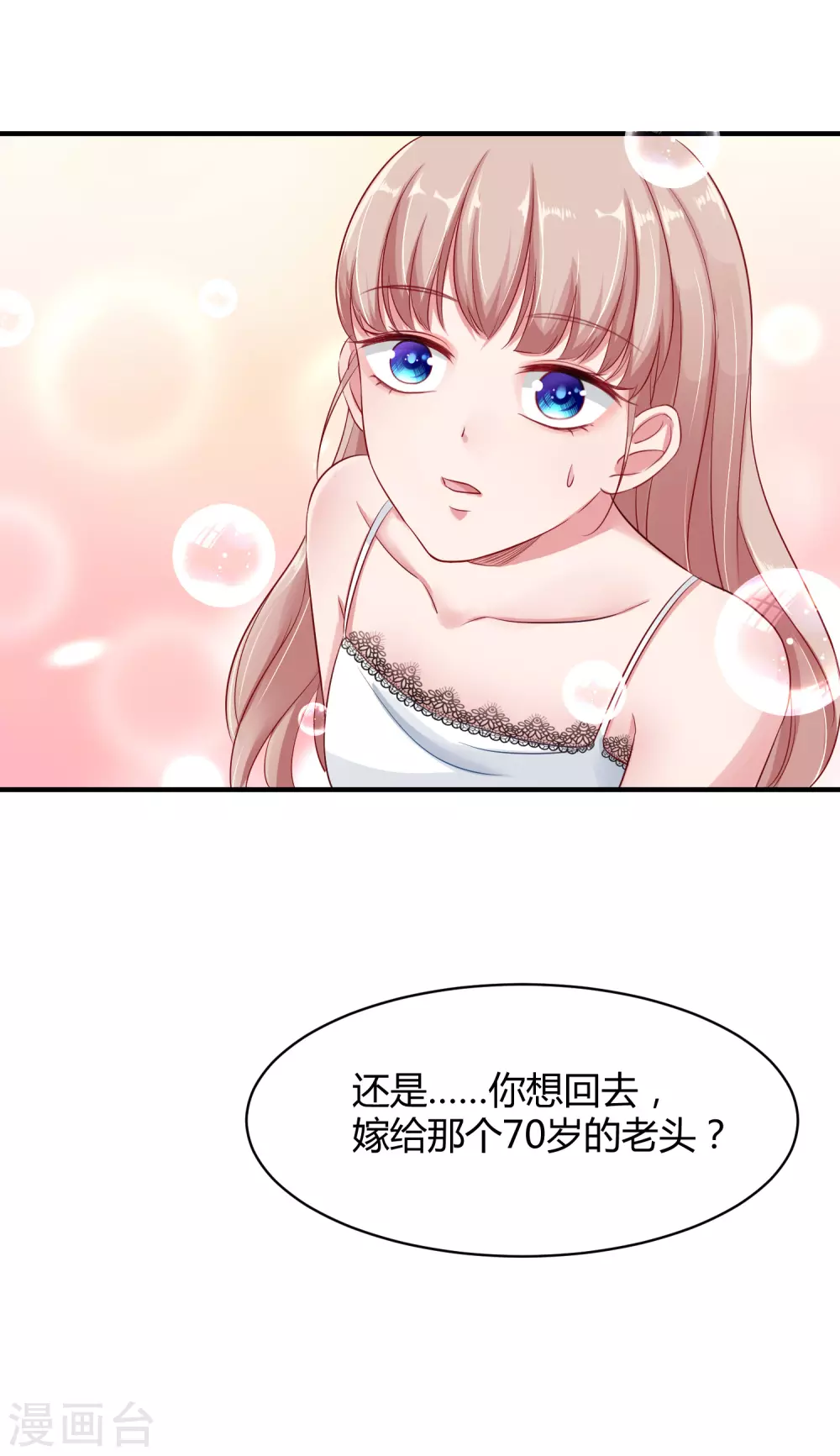 冰山总裁漫画,第4话 你想怎么报复欺负你的人？1图